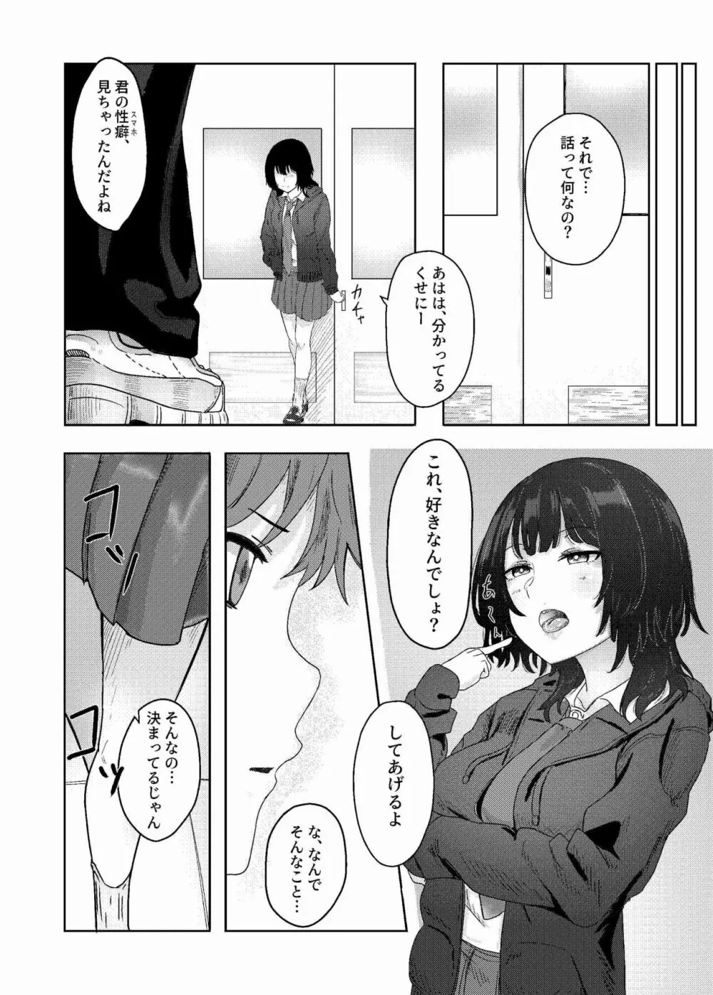 性癖バレ、のちベロチューまみれ - page10