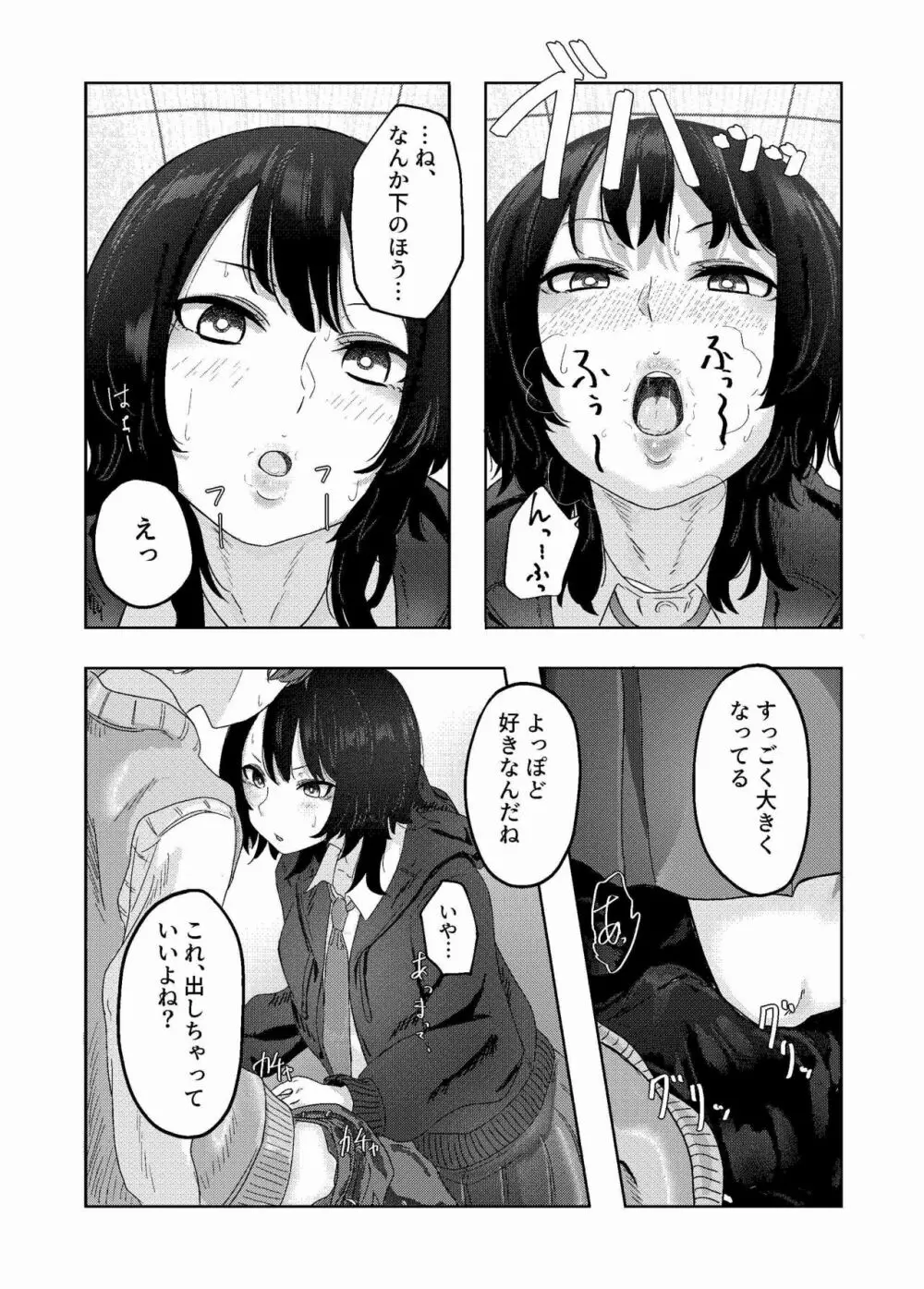 性癖バレ、のちベロチューまみれ - page14