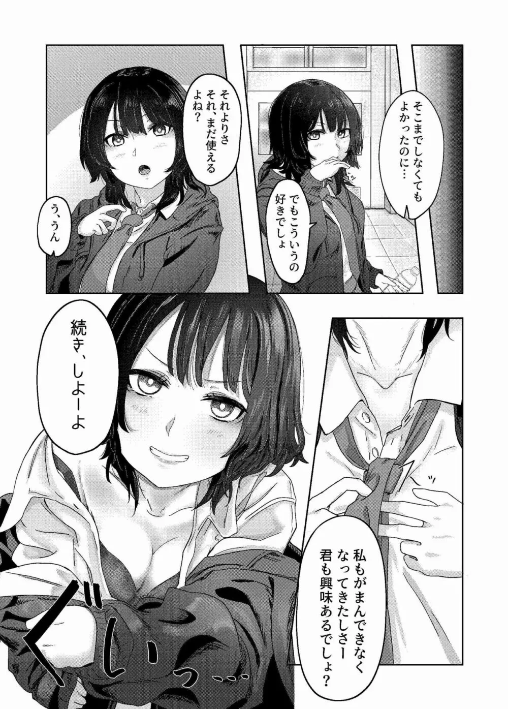 性癖バレ、のちベロチューまみれ - page19