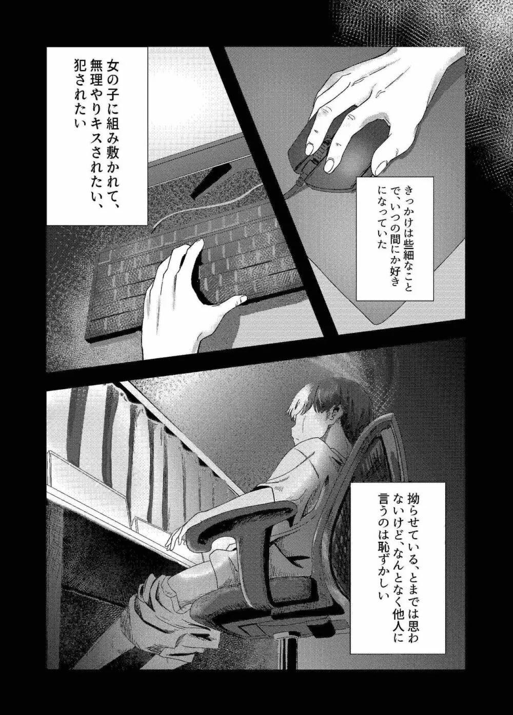 性癖バレ、のちベロチューまみれ - page3