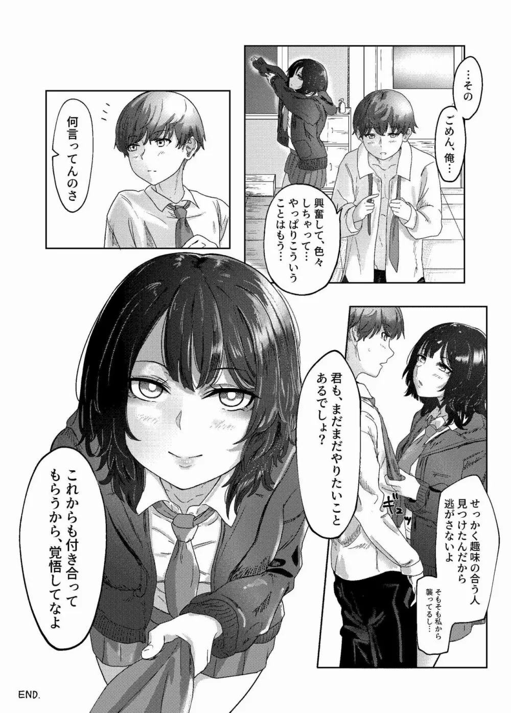 性癖バレ、のちベロチューまみれ - page36