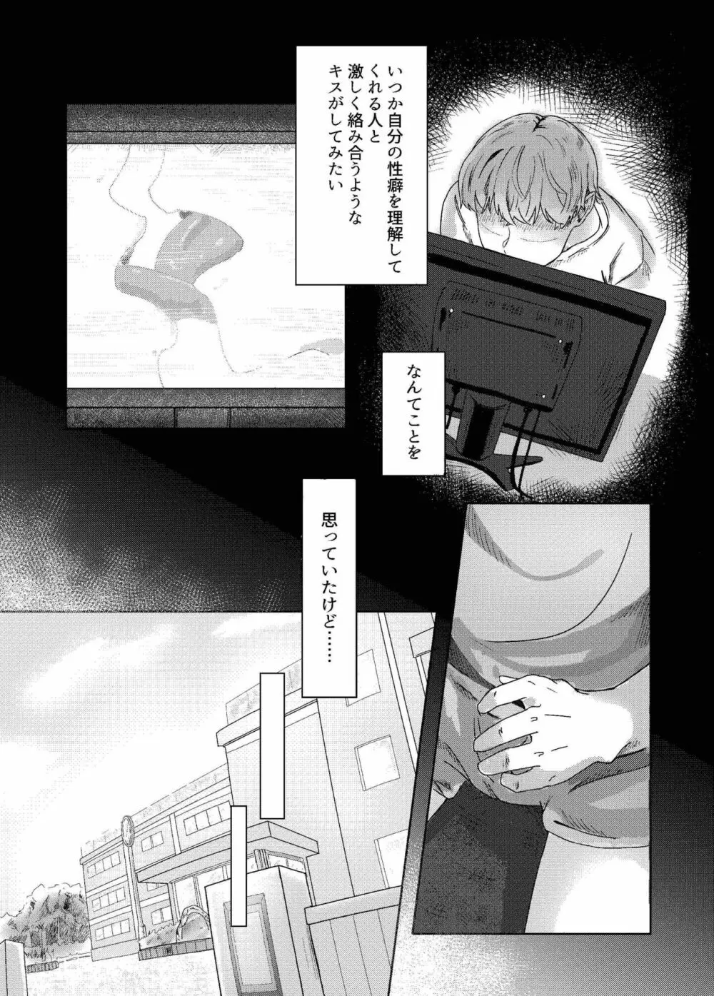 性癖バレ、のちベロチューまみれ - page4