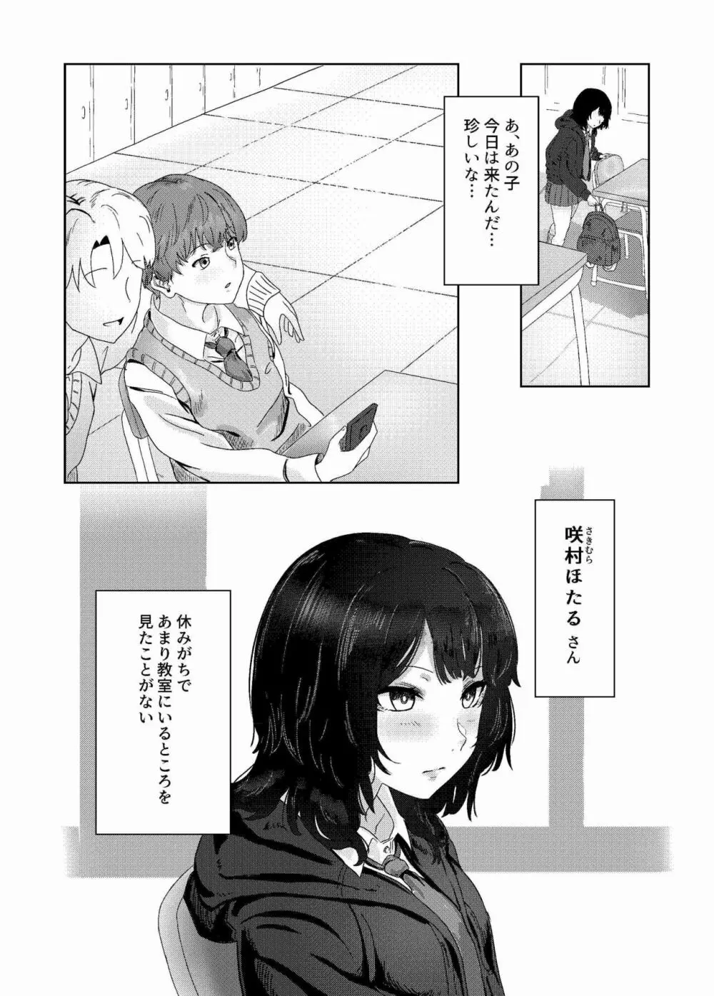 性癖バレ、のちベロチューまみれ - page6