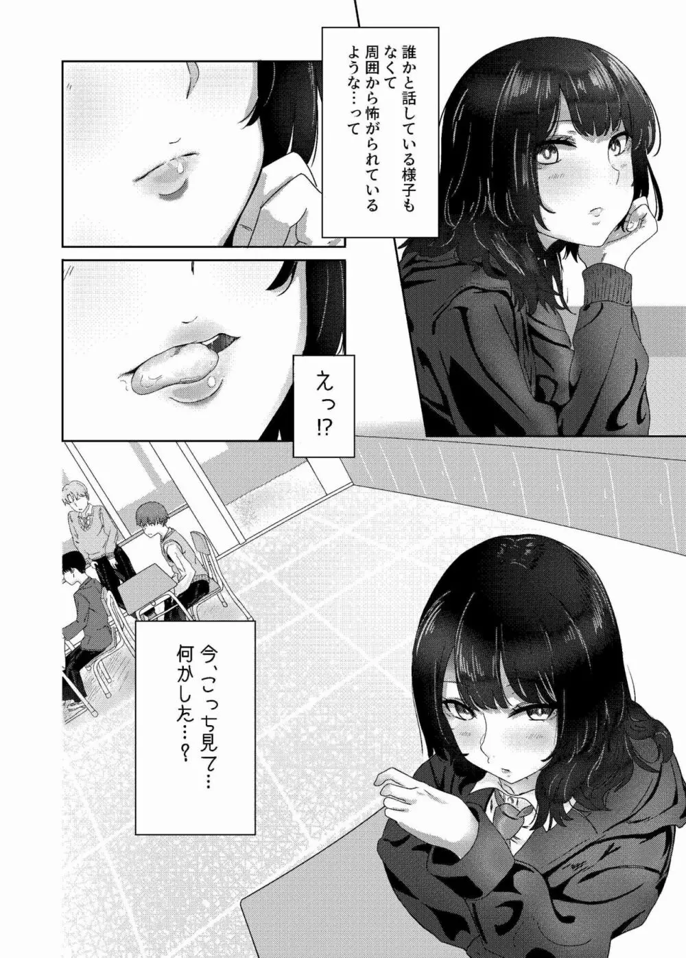 性癖バレ、のちベロチューまみれ - page7