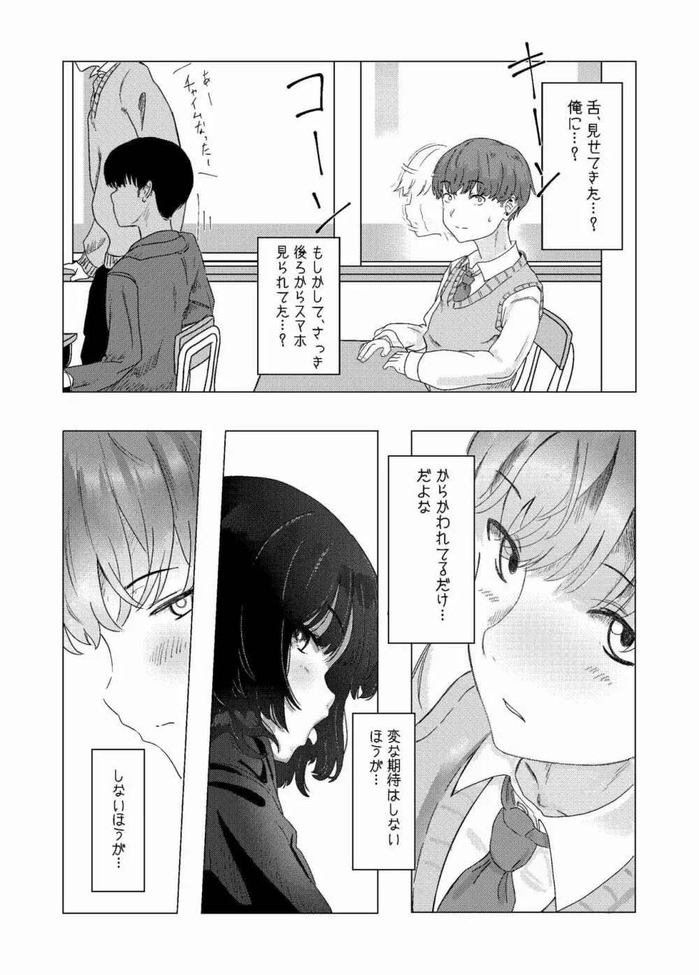 性癖バレ、のちベロチューまみれ - page8