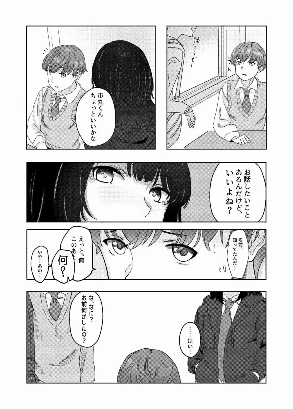 性癖バレ、のちベロチューまみれ - page9