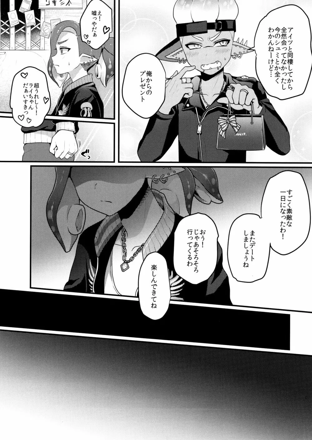 補色 - page6