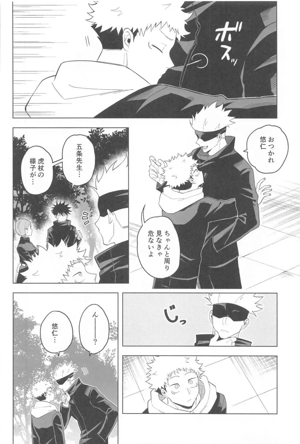 KEMOMIMISHIPPO - page4