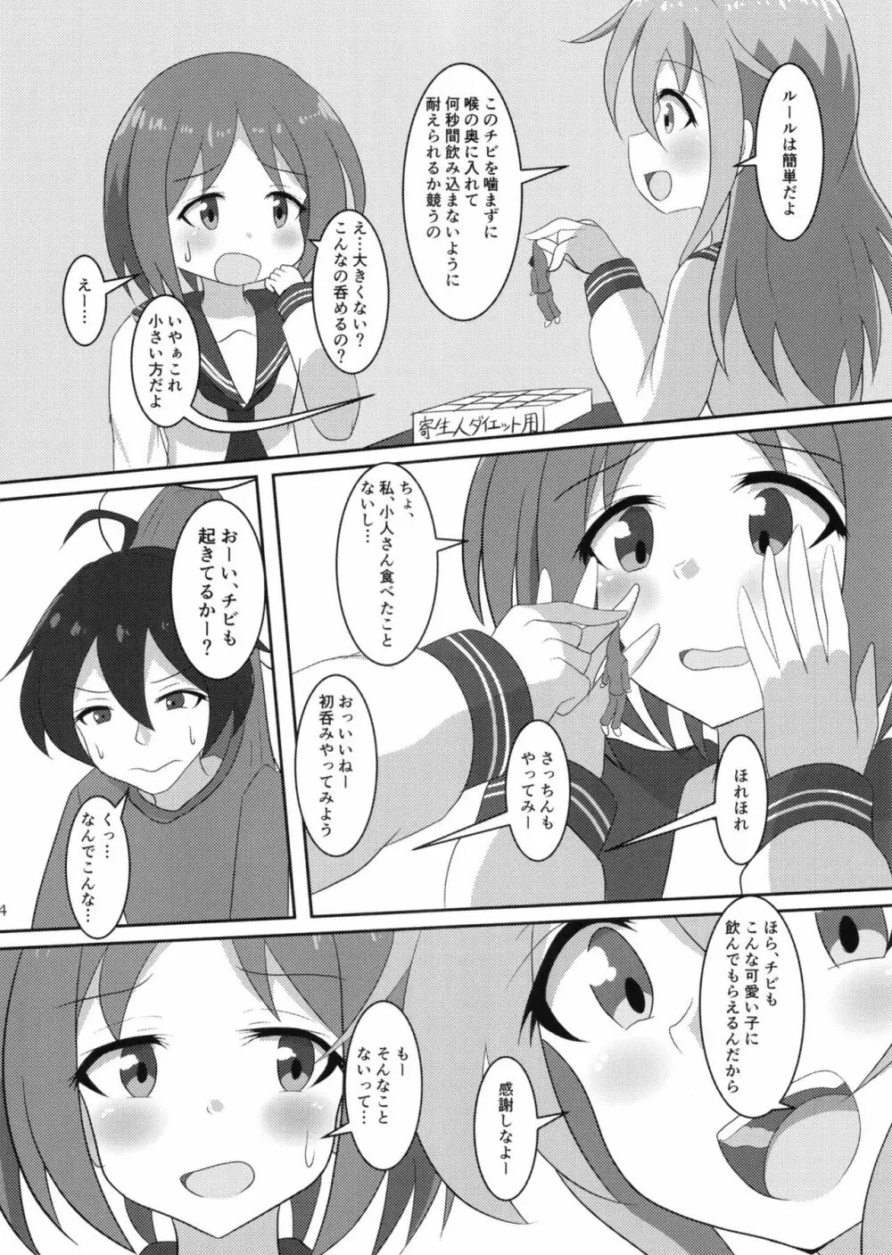 ぴゅあのみ百 - page14