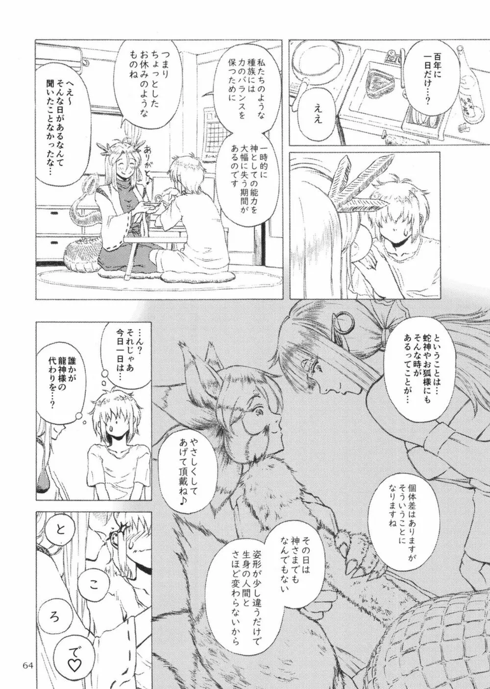 ぴゅあのみ百 - page64