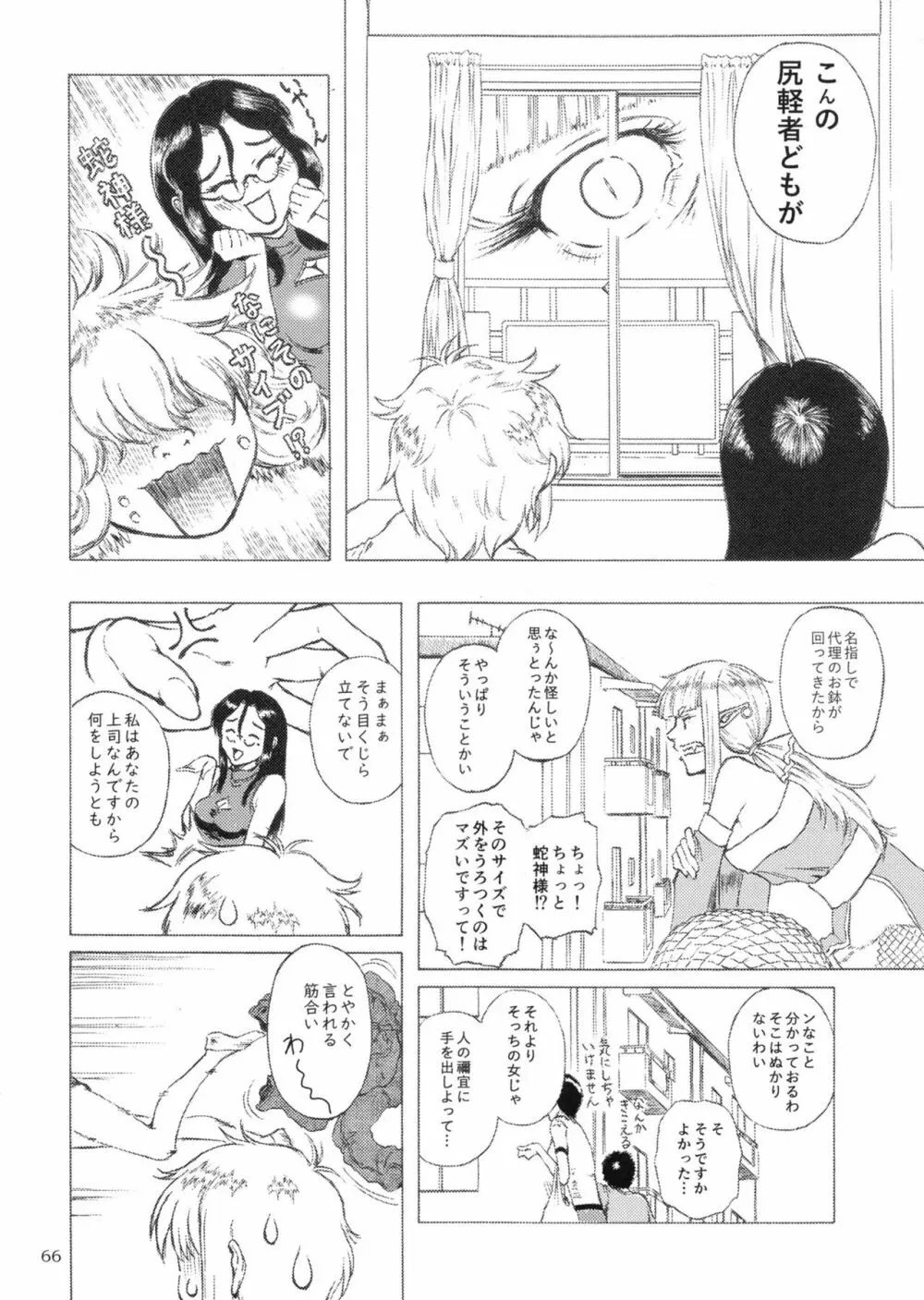 ぴゅあのみ百 - page66