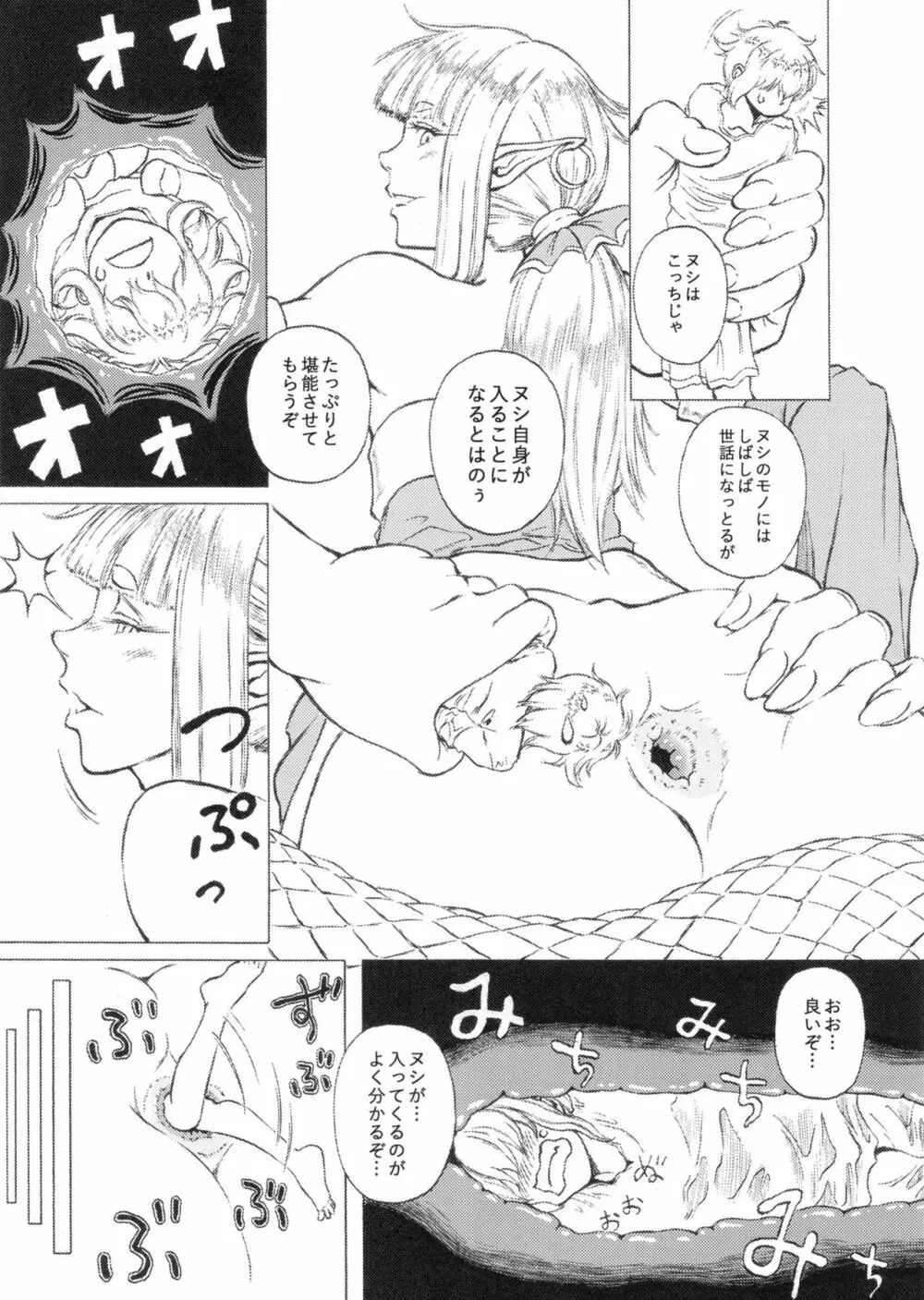 ぴゅあのみ百 - page68