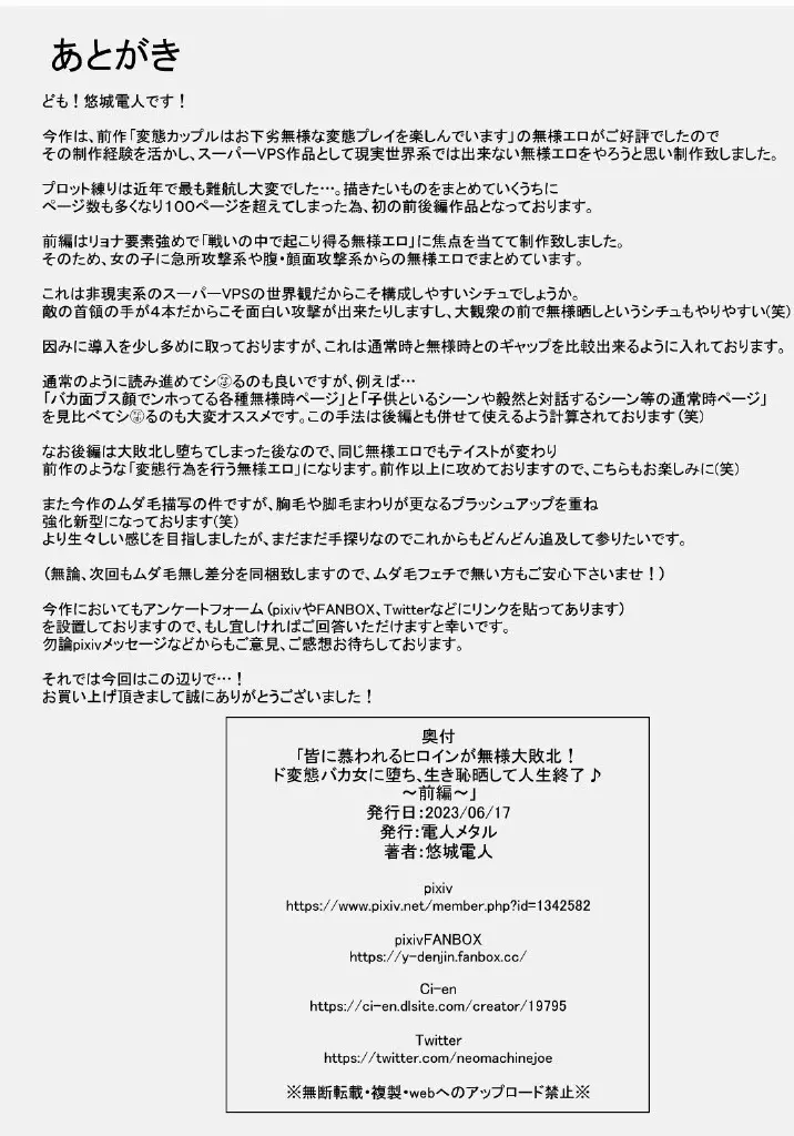 皆に慕われるヒロインが無様大敗北!ド変態バカ女に堕ち、生き恥晒して人生終了♪～前編～ - page57