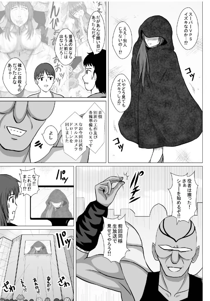 皆に慕われるヒロインが無様大敗北!ド変態バカ女に堕ち、生き恥晒して人生終了♪～後編～ - page10