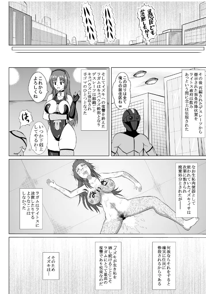 皆に慕われるヒロインが無様大敗北!ド変態バカ女に堕ち、生き恥晒して人生終了♪～後編～ - page37