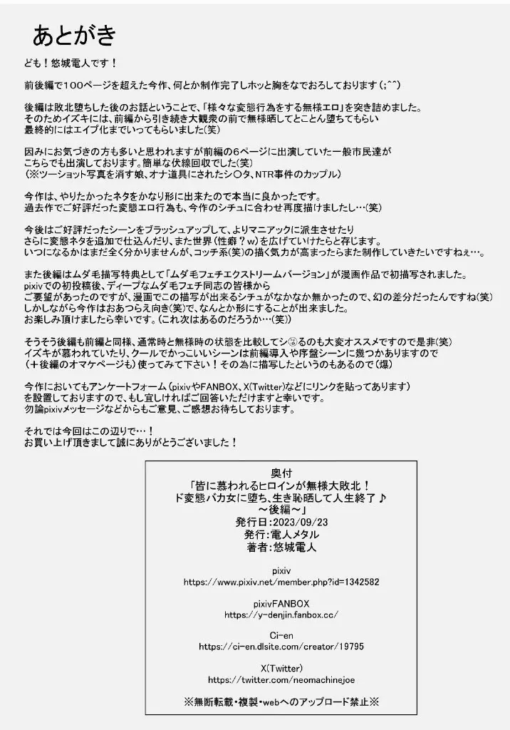 皆に慕われるヒロインが無様大敗北!ド変態バカ女に堕ち、生き恥晒して人生終了♪～後編～ - page49