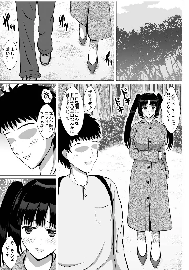 変態カップルはお下劣無様な変態プレイを楽しんでいます♥ - page2