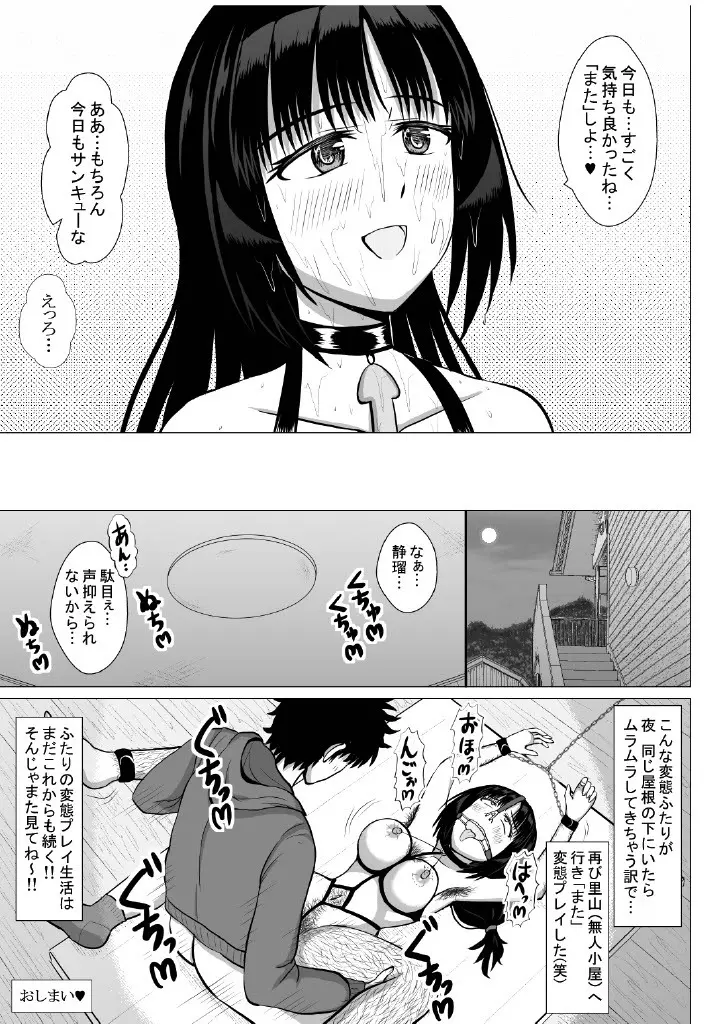 変態カップルはお下劣無様な変態プレイを楽しんでいます♥ - page42