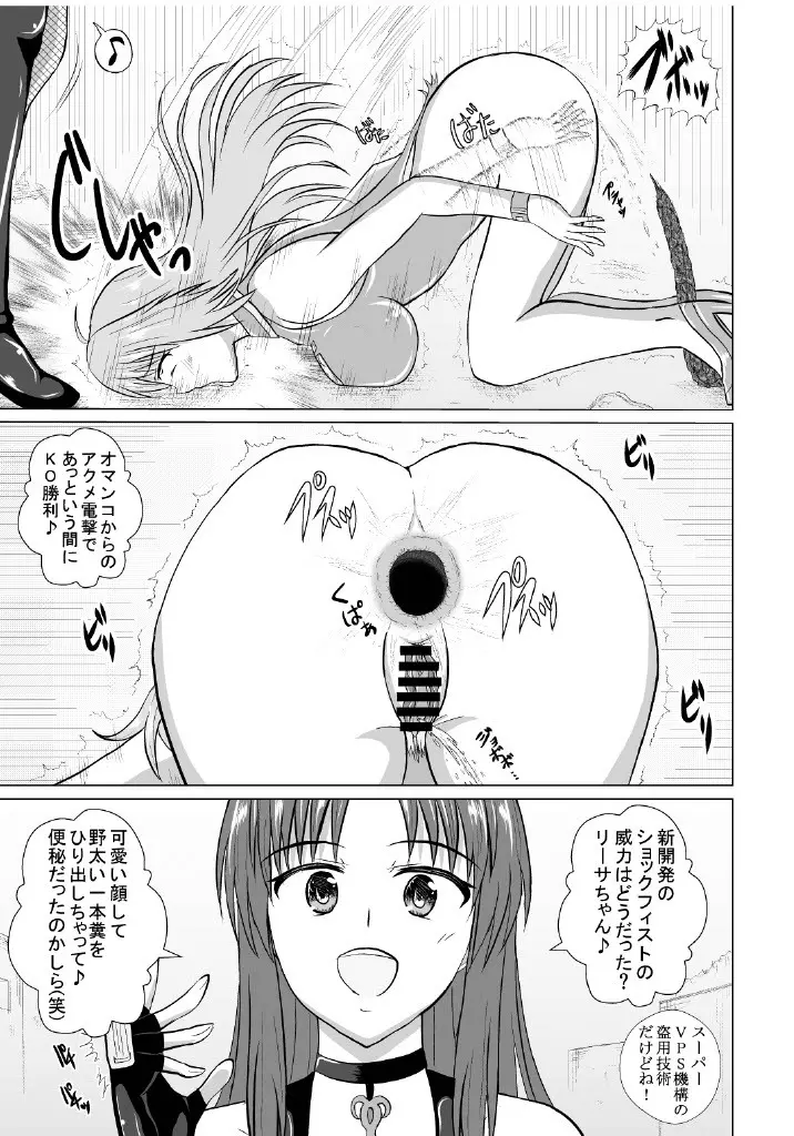 敗北ヒロインな彼女、無様肉便器堕ち - page16