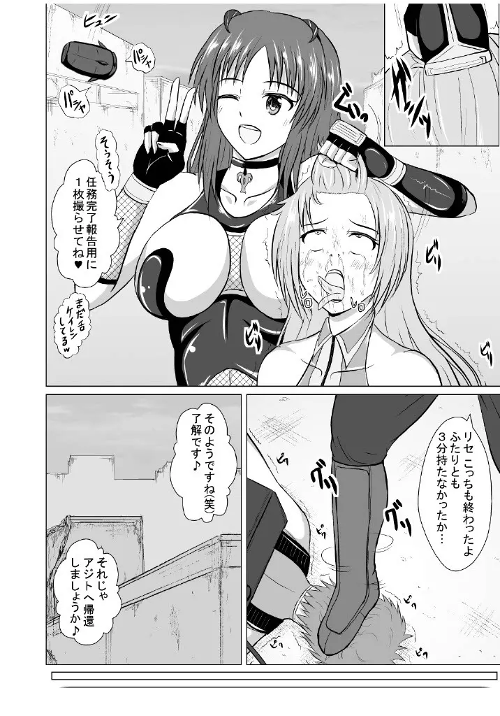 敗北ヒロインな彼女、無様肉便器堕ち - page17