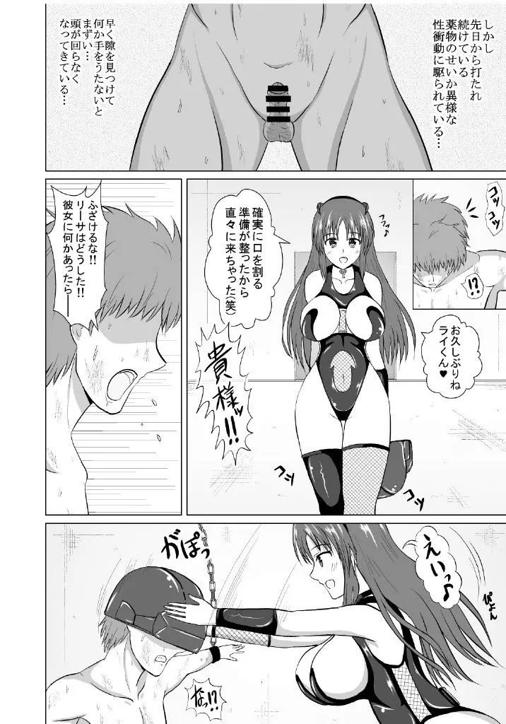 敗北ヒロインな彼女、無様肉便器堕ち - page19