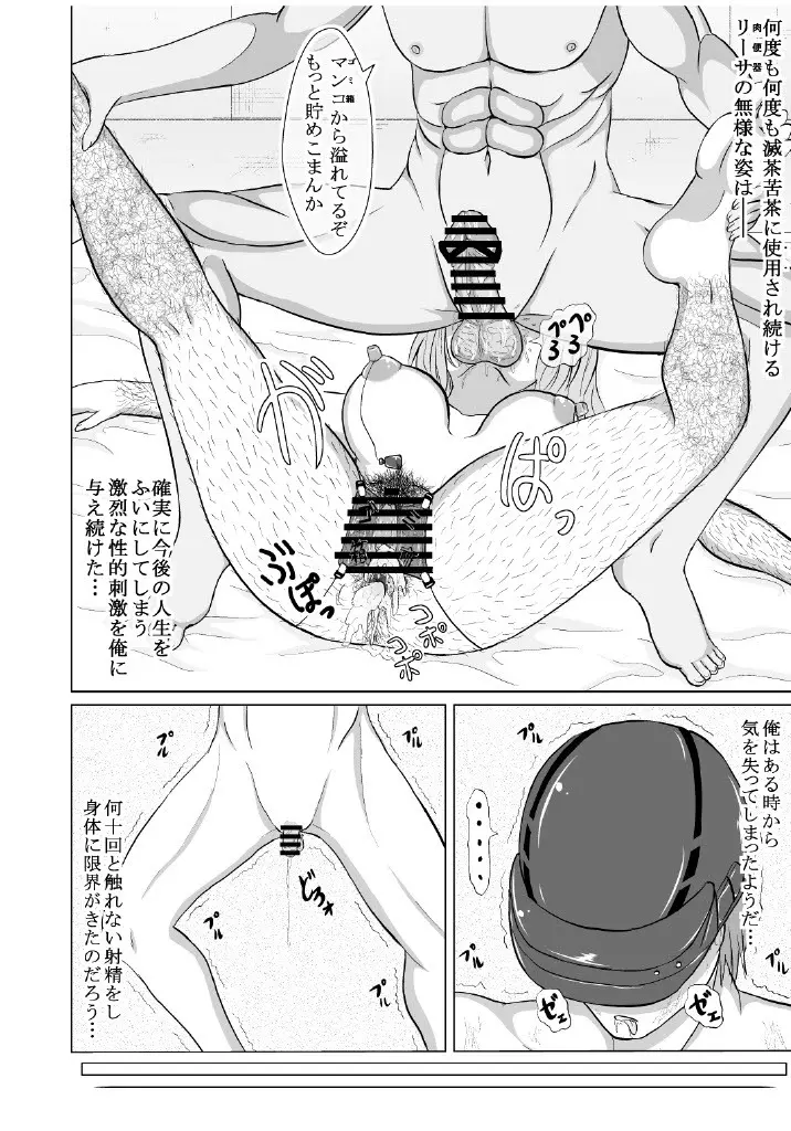 敗北ヒロインな彼女、無様肉便器堕ち - page45