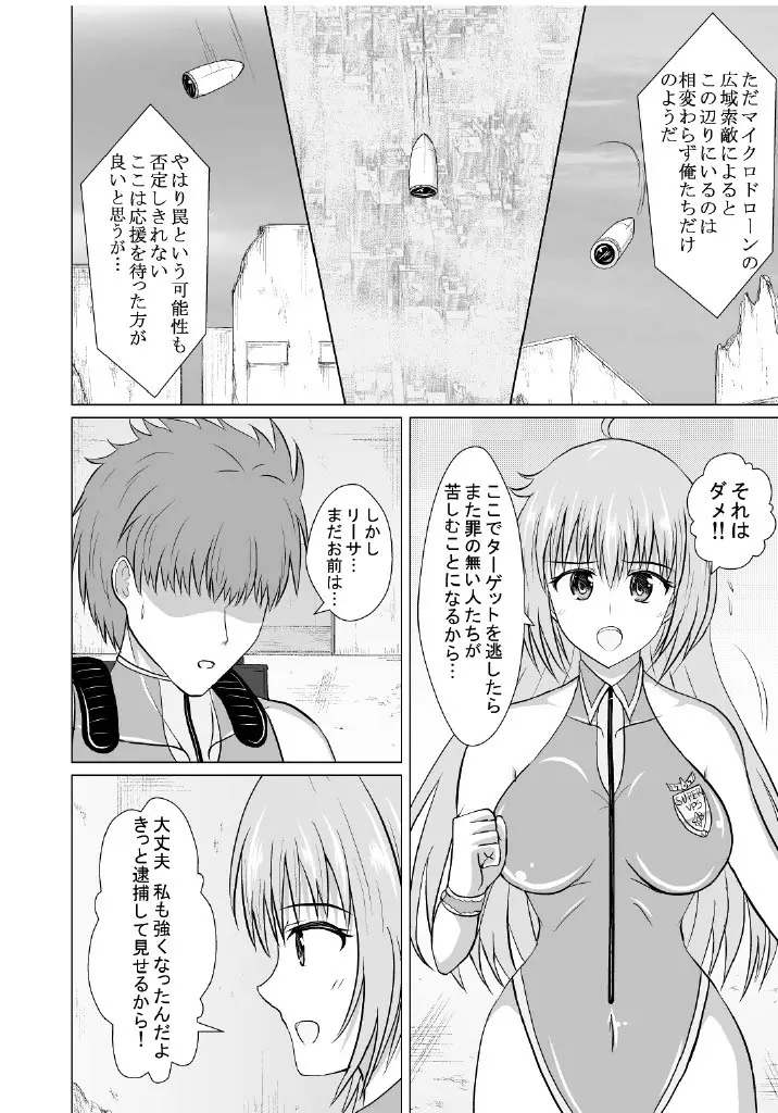 敗北ヒロインな彼女、無様肉便器堕ち - page5