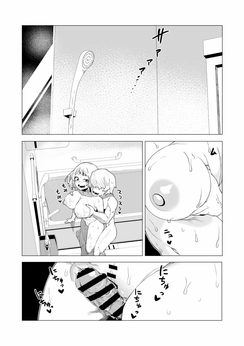 貞操逆転物 お茶子の場合 - page14