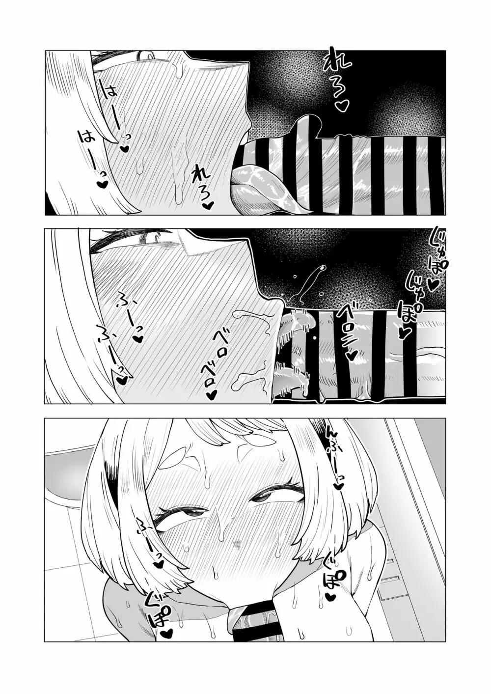 貞操逆転物 お茶子の場合 - page17