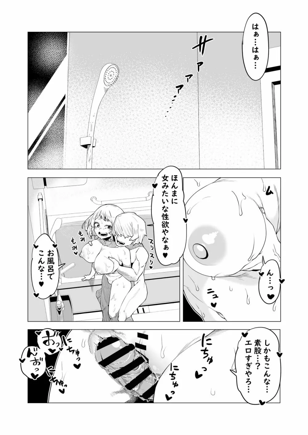 貞操逆転物 お茶子の場合 - page2