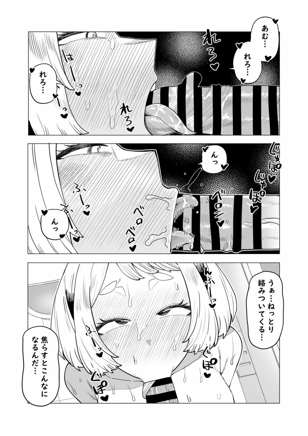 貞操逆転物 お茶子の場合 - page5