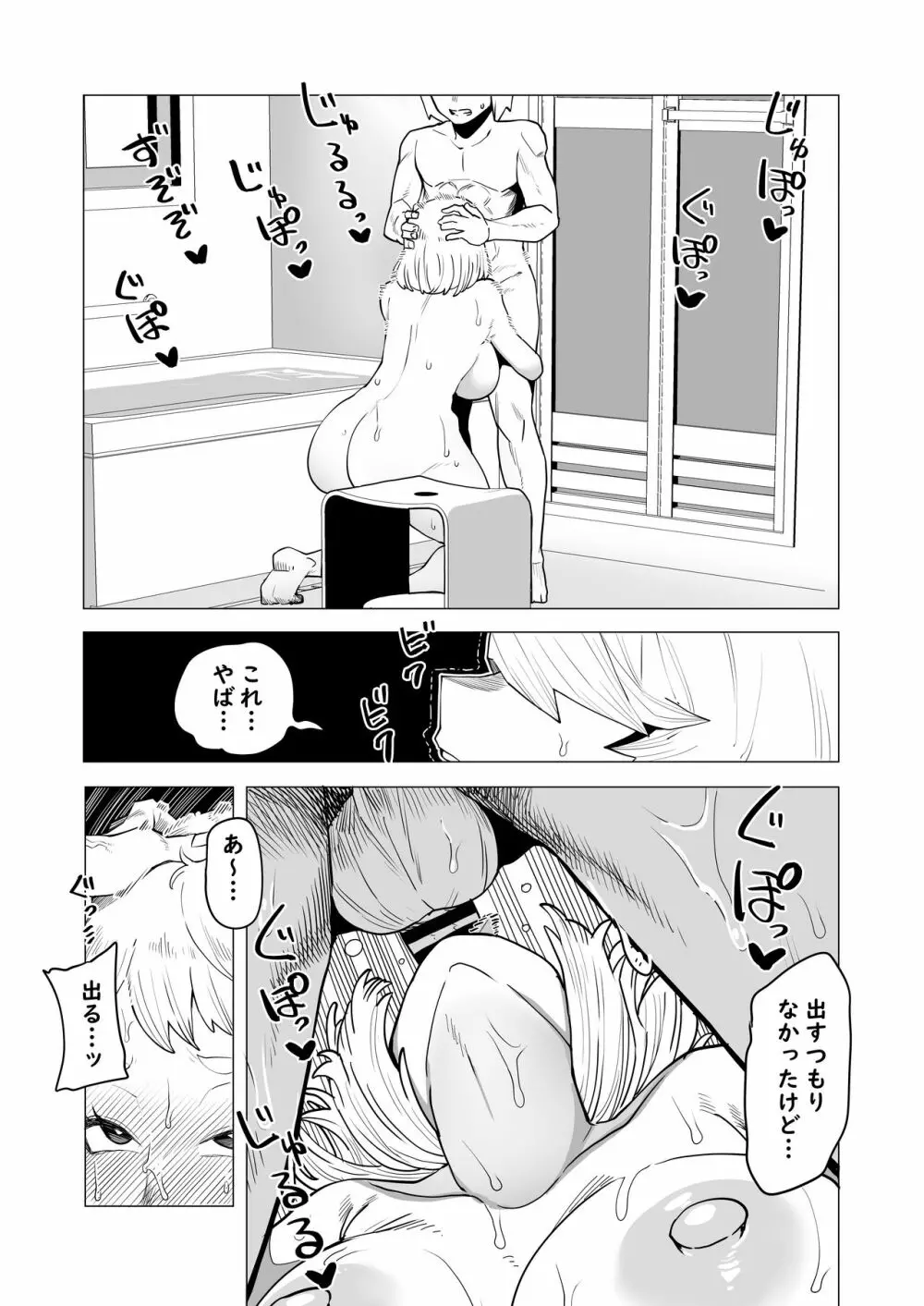 貞操逆転物 お茶子の場合 - page6