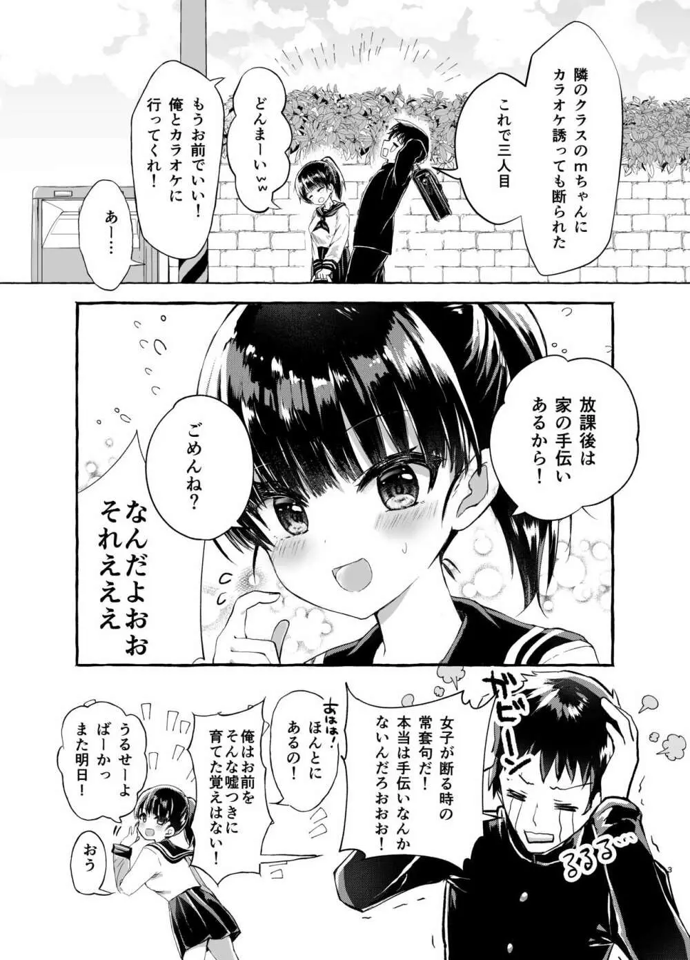 のぞみのなくならない世界 - page3