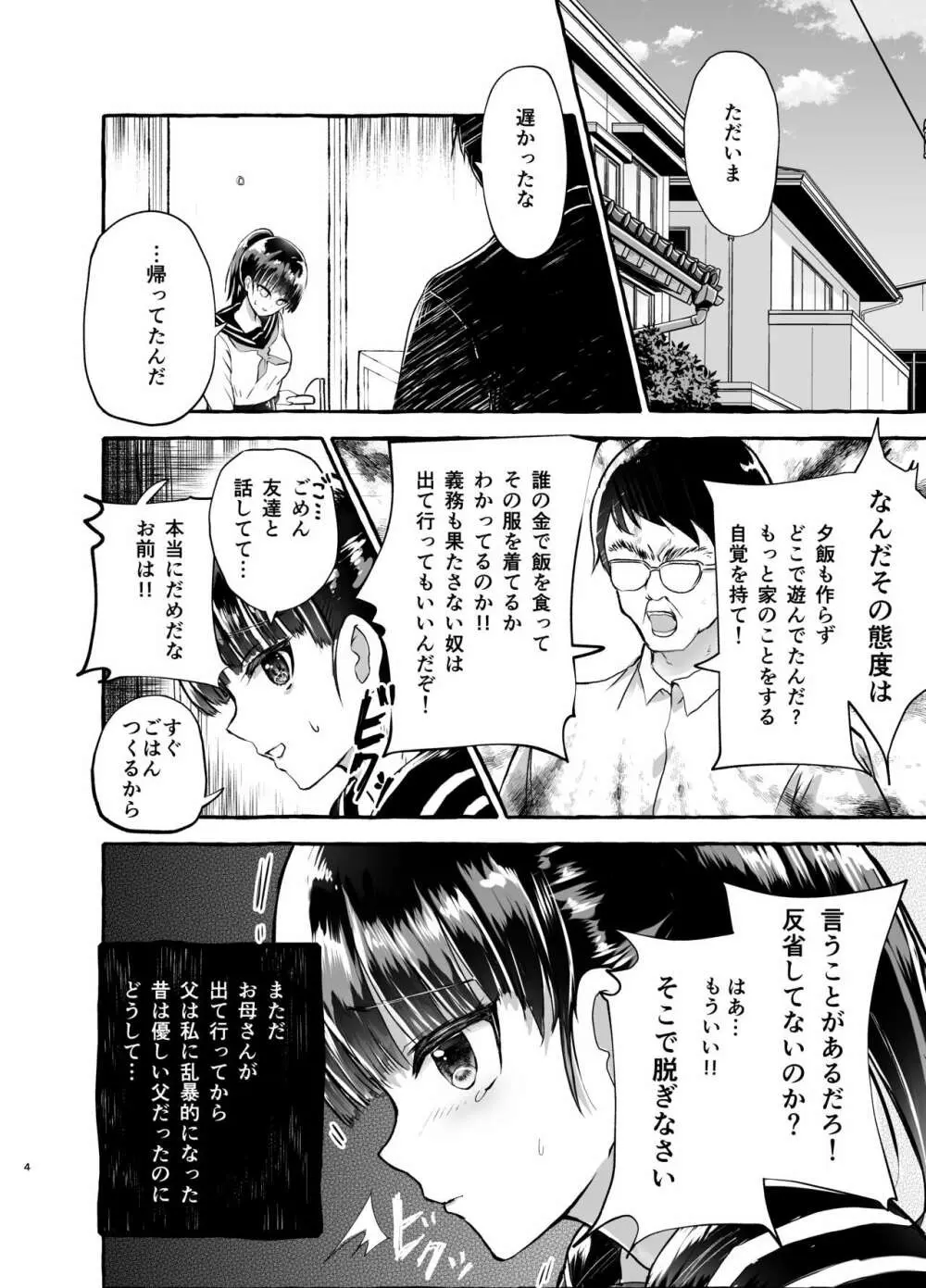 のぞみのなくならない世界 - page4