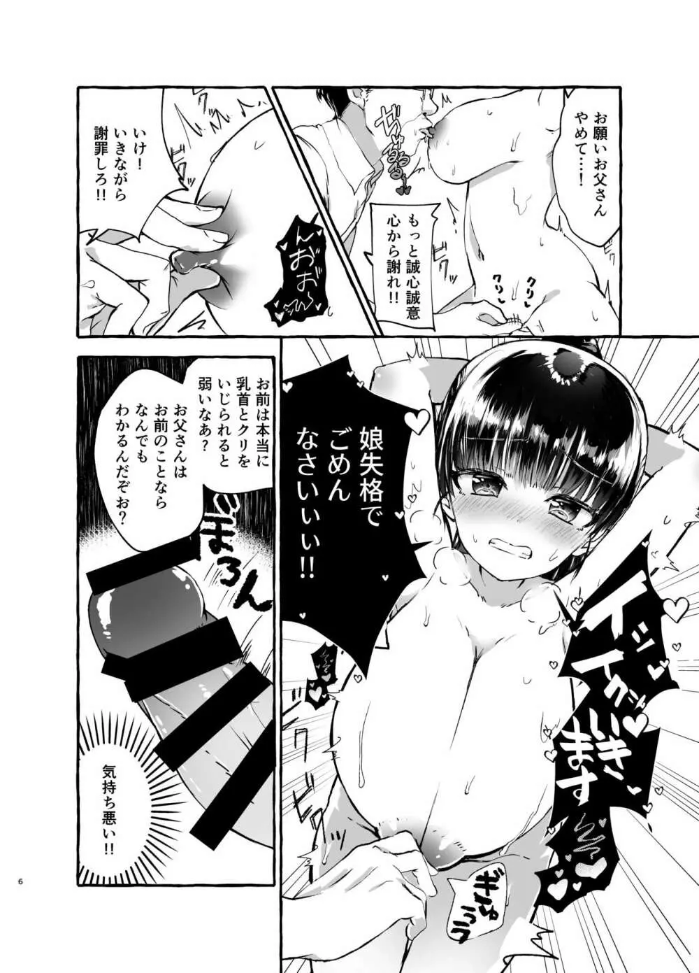 のぞみのなくならない世界 - page6