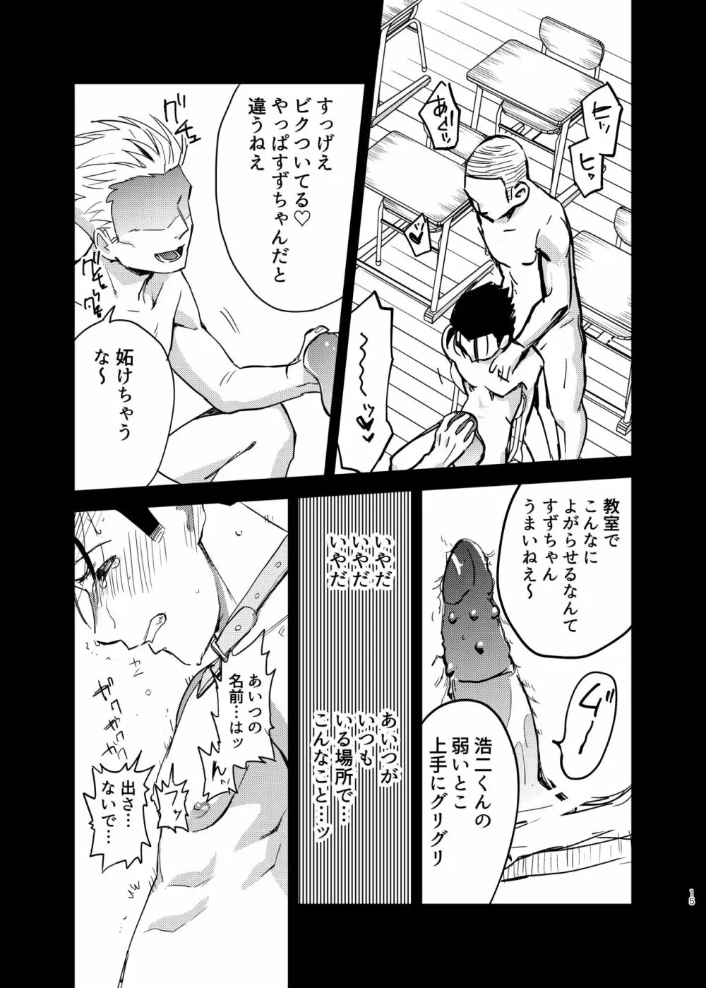 性奴隷ヤンキーくんが好きな子の机で×××! - page15