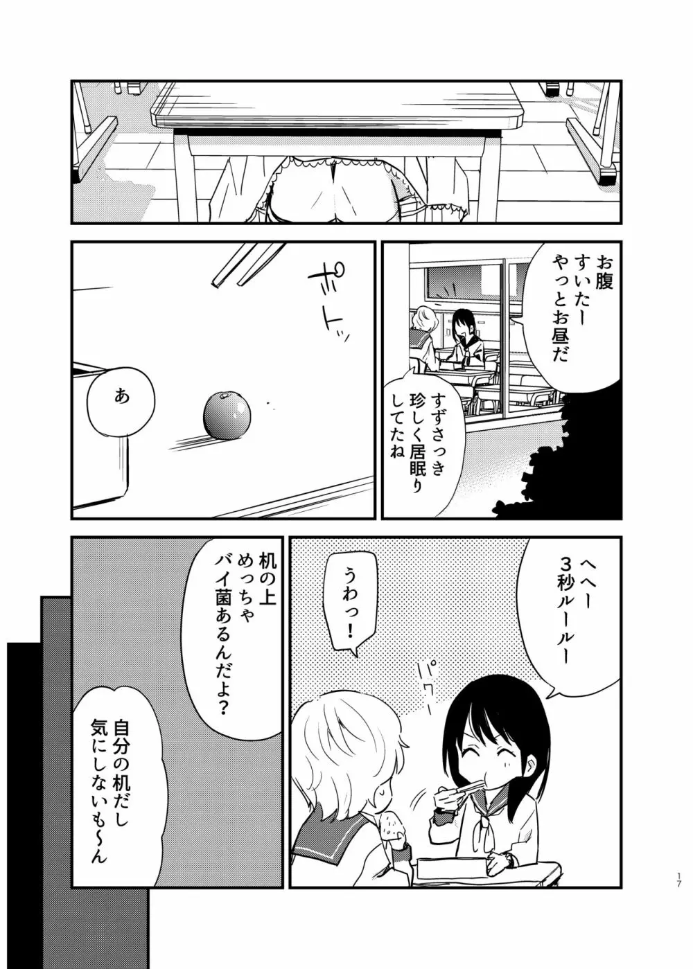 性奴隷ヤンキーくんが好きな子の机で×××! - page17