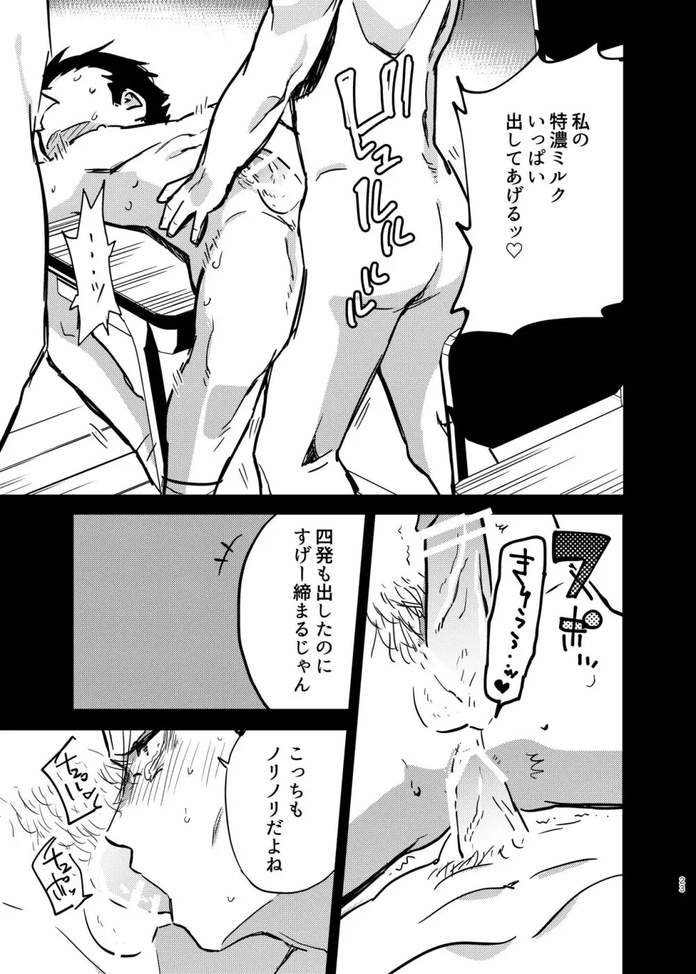 性奴隷ヤンキーくんが好きな子の机で×××! - page23