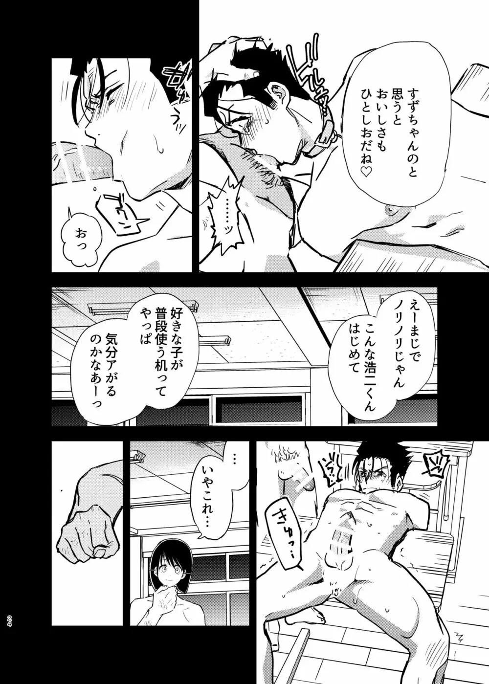 性奴隷ヤンキーくんが好きな子の机で×××! - page24