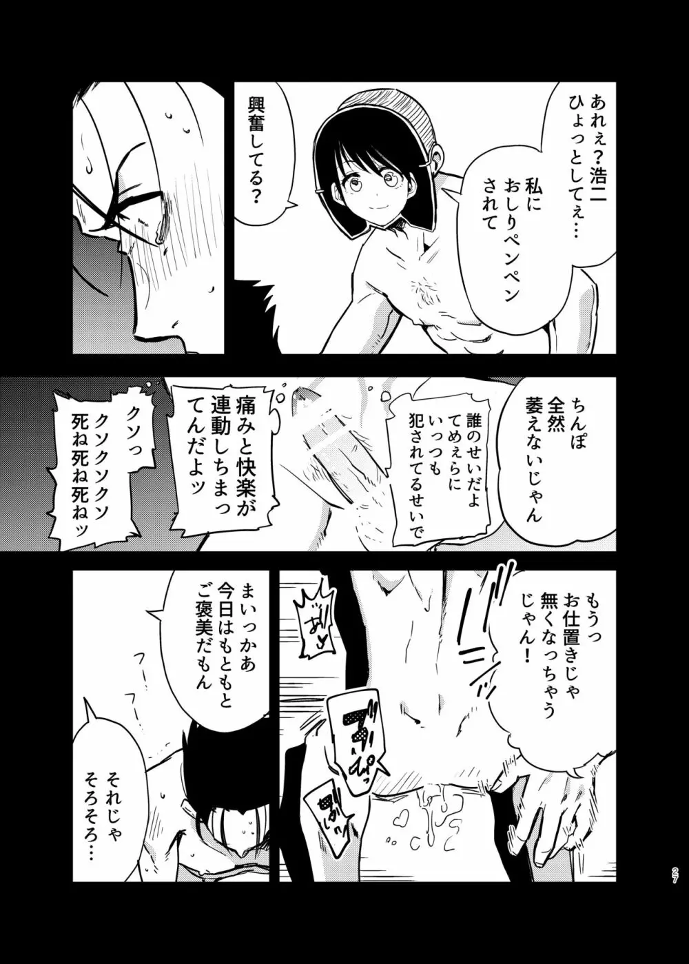 性奴隷ヤンキーくんが好きな子の机で×××! - page27