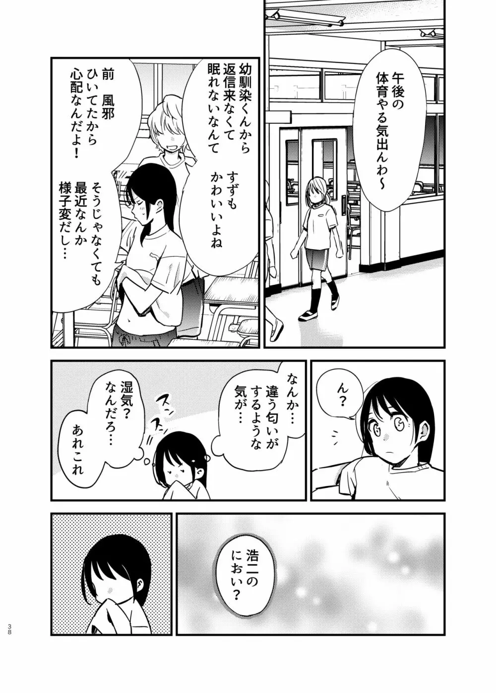 性奴隷ヤンキーくんが好きな子の机で×××! - page38