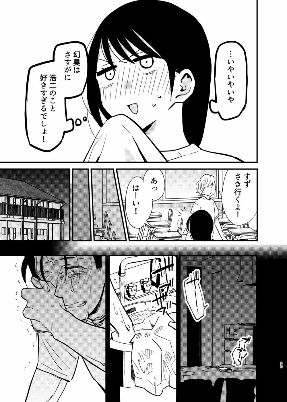 性奴隷ヤンキーくんが好きな子の机で×××! - page39