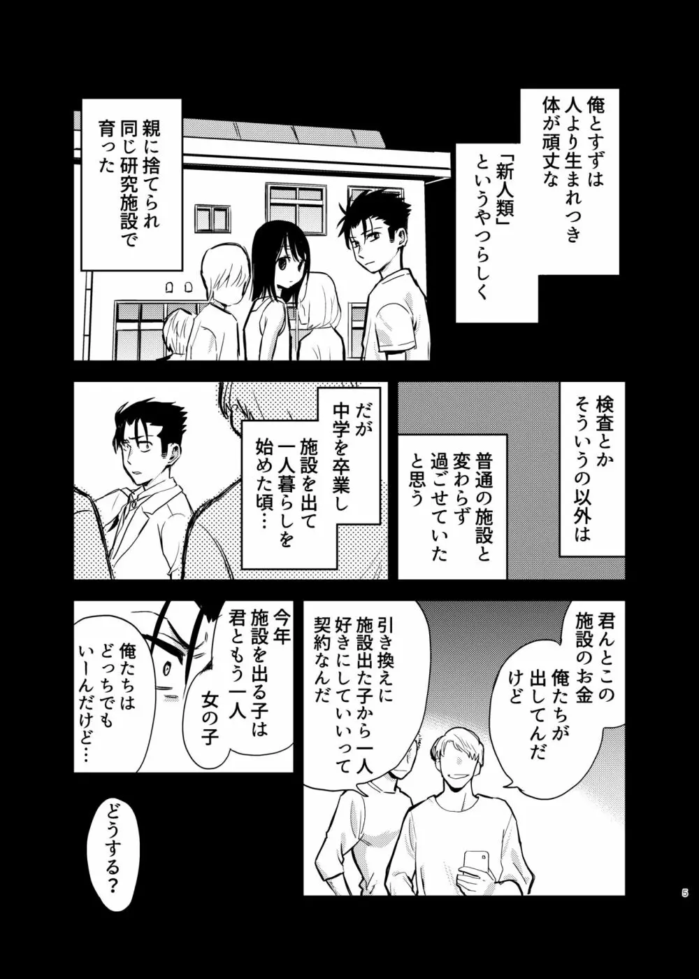 性奴隷ヤンキーくんが好きな子の机で×××! - page5