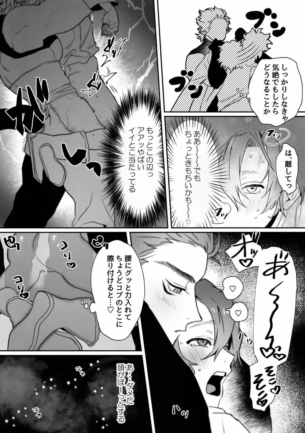 新米研究員と異人くん - page15