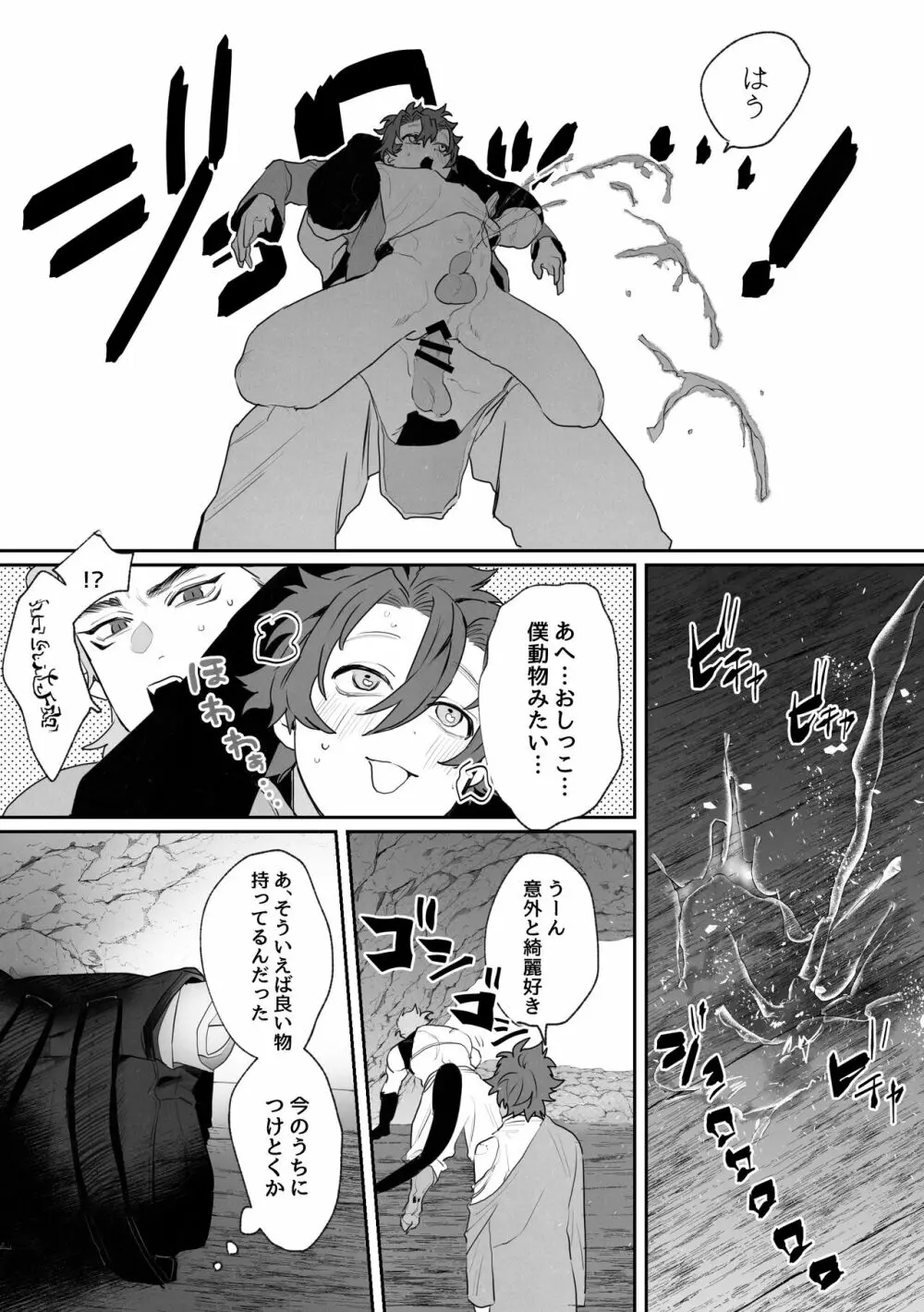 新米研究員と異人くん - page16