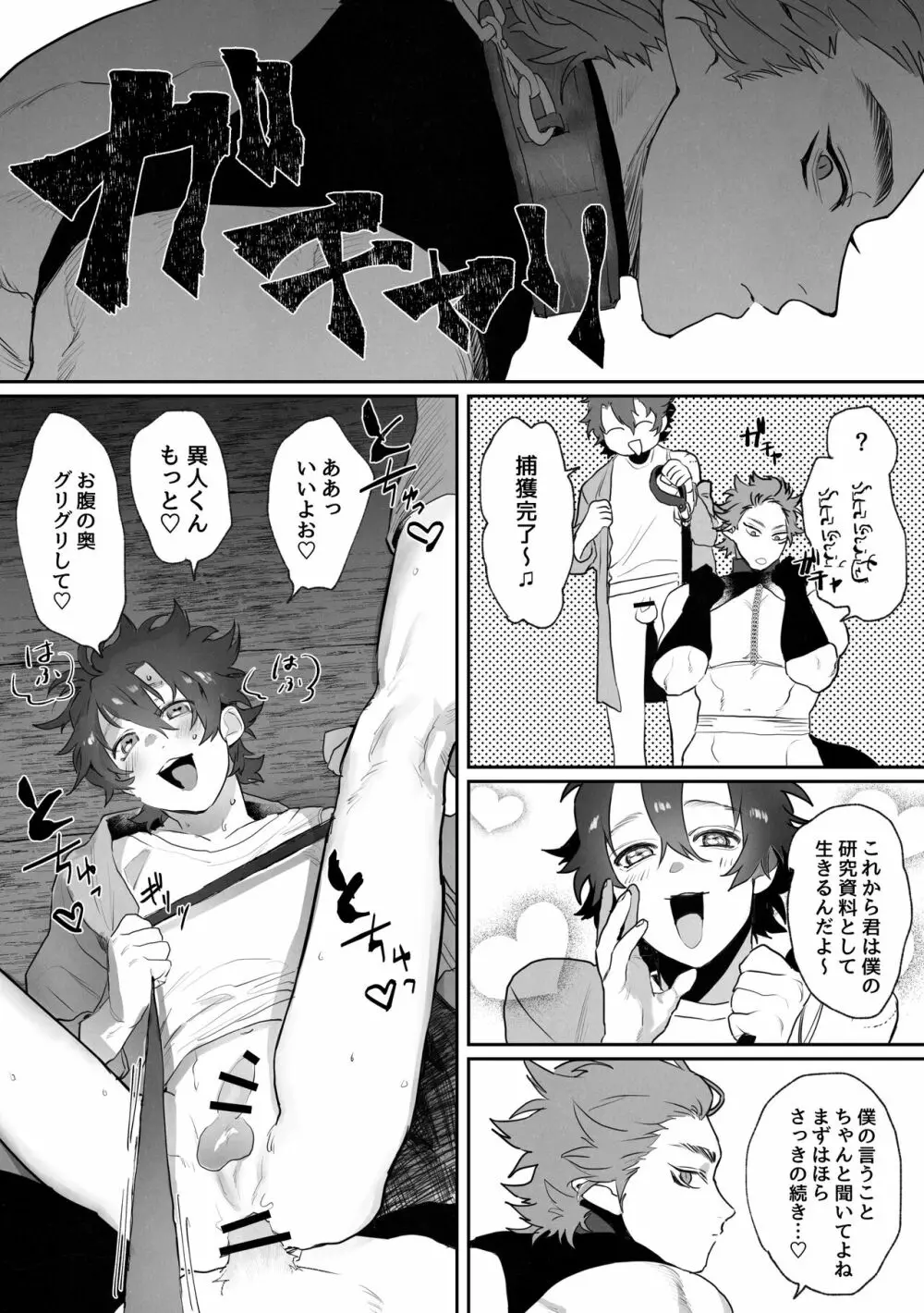 新米研究員と異人くん - page17