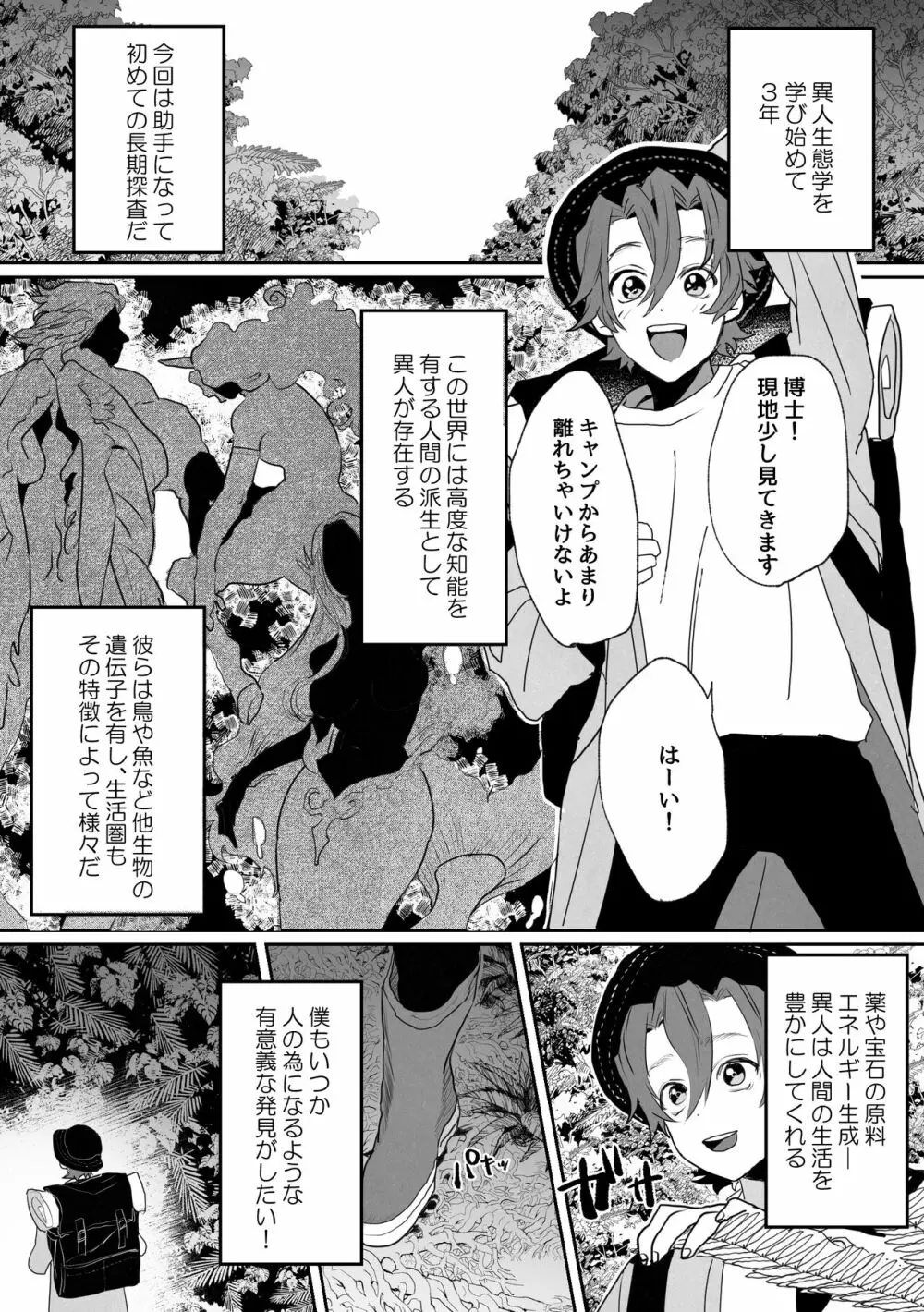 新米研究員と異人くん - page2