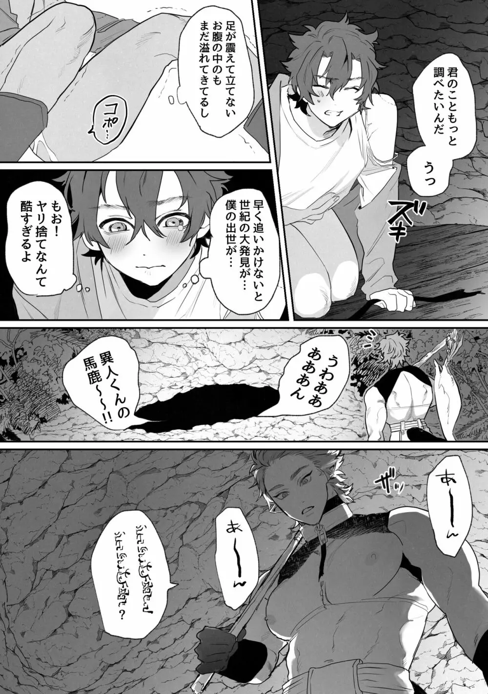 新米研究員と異人くん - page23