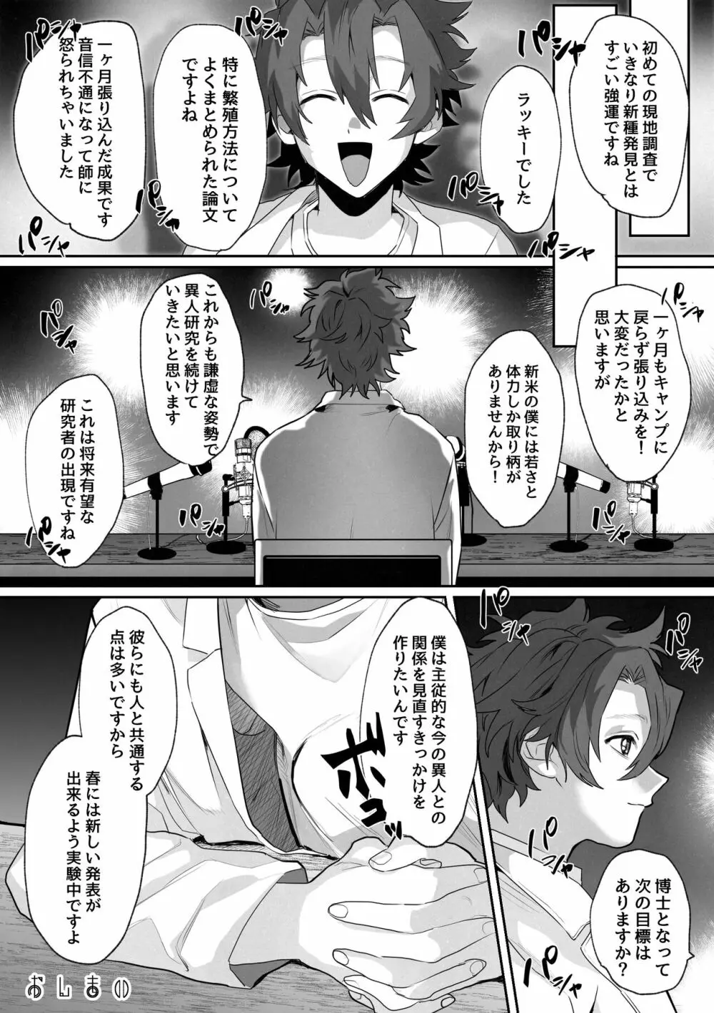 新米研究員と異人くん - page31