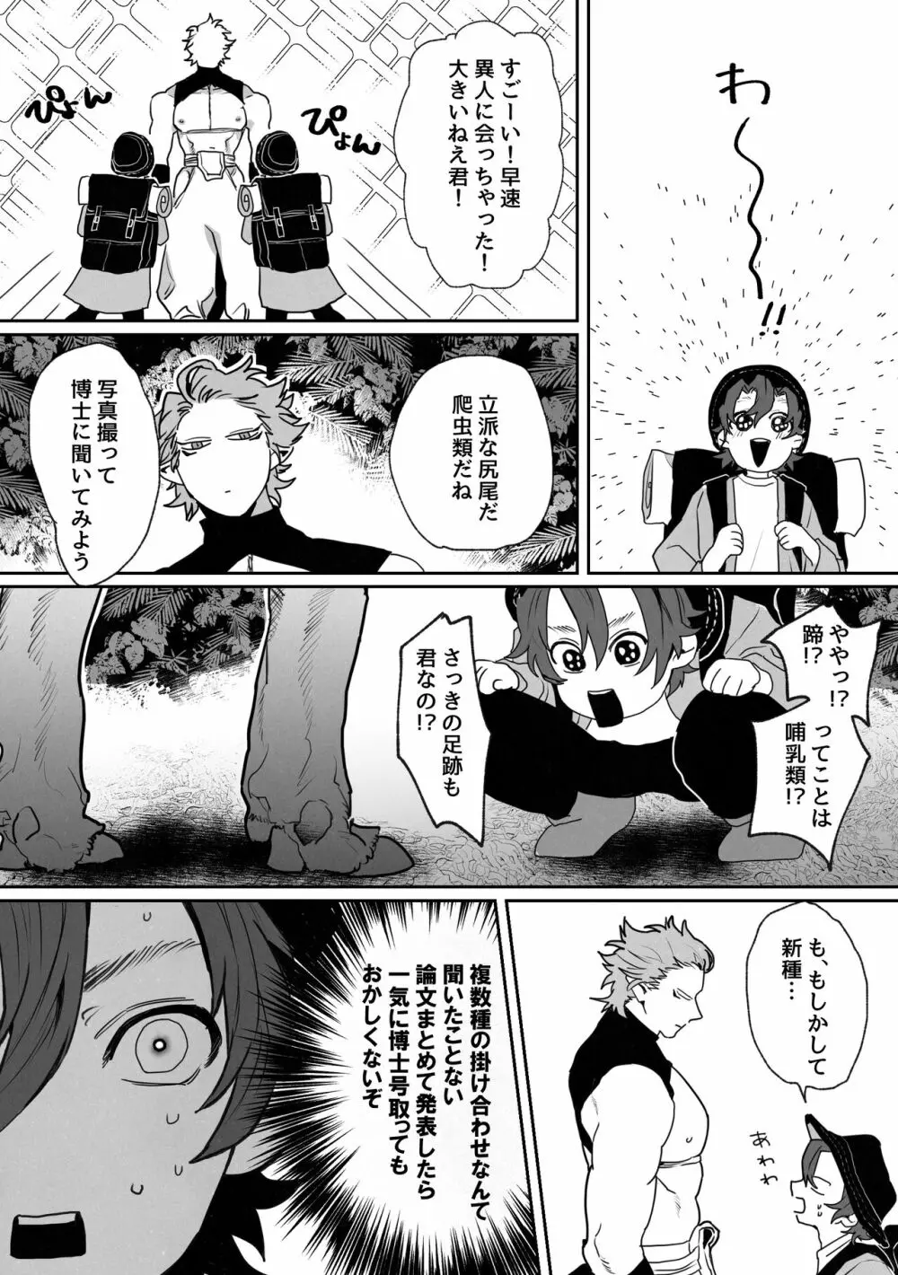 新米研究員と異人くん - page4